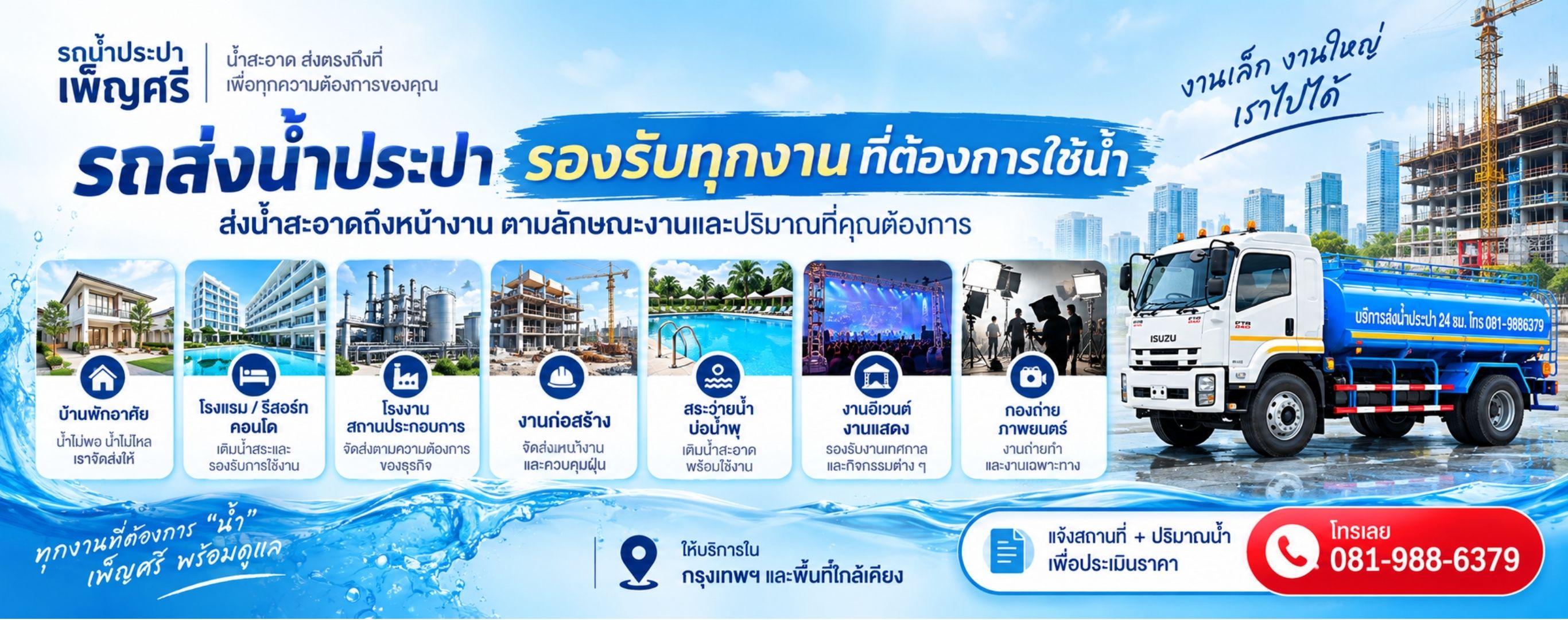 บริการน้ำประปา กรุงเทพ